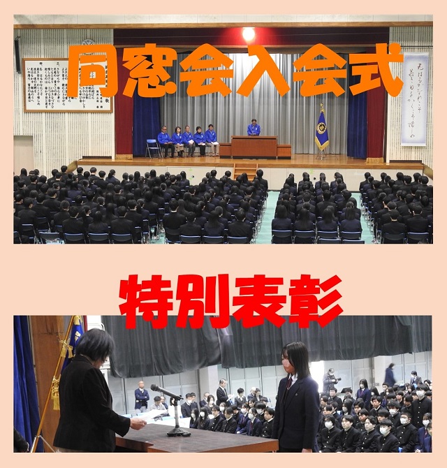 同窓会入会式・特別表彰