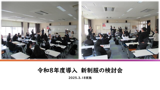 制服検討委員会