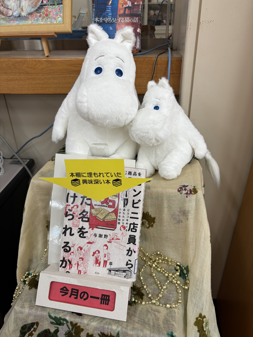 今月の一冊