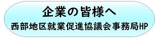 企業の皆様へ