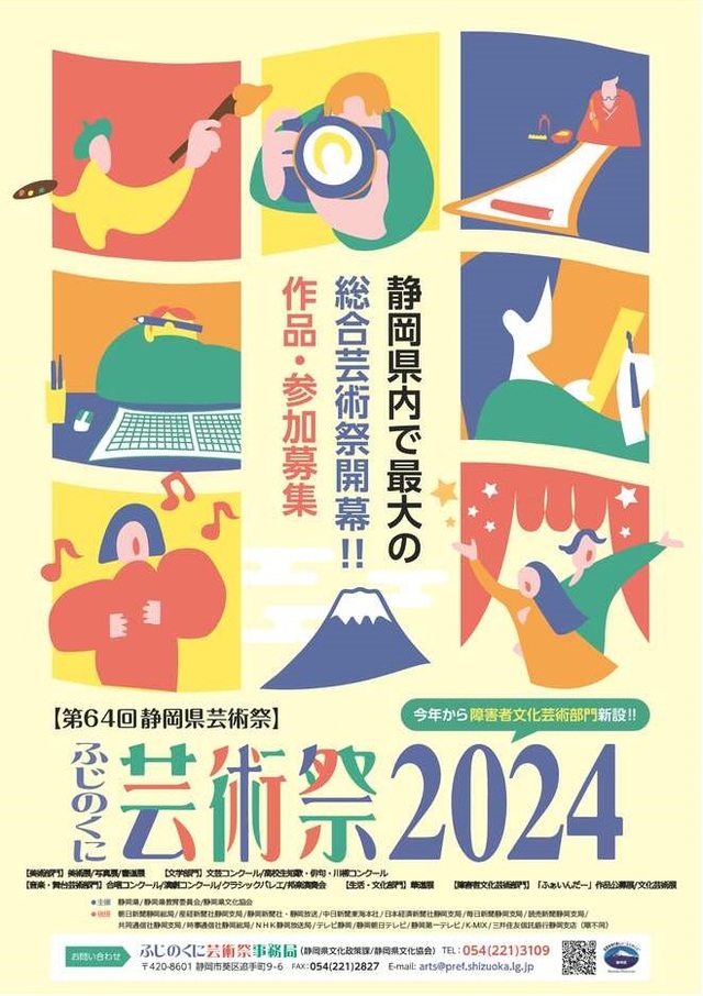 ふじのくに芸術祭