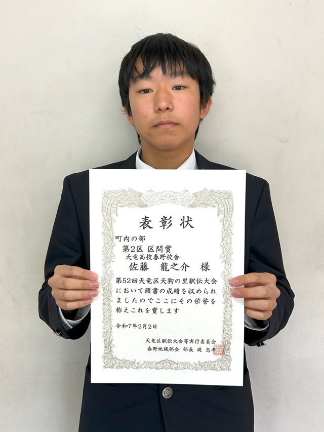 R6 天竜区天狗の里駅伝大会