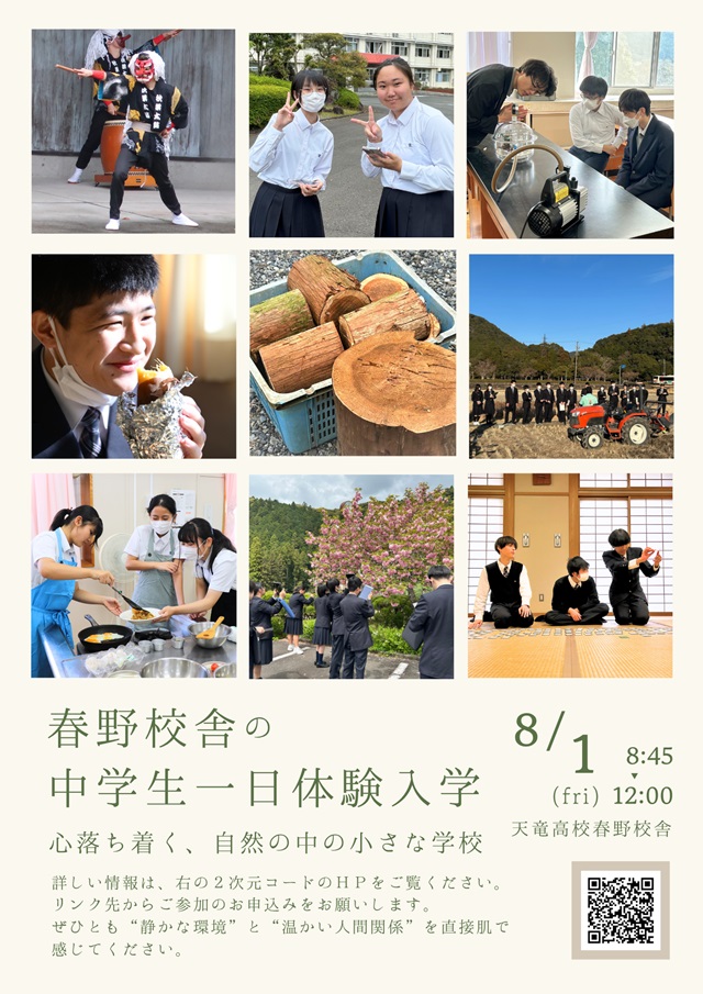 R7中学生一日体験入学