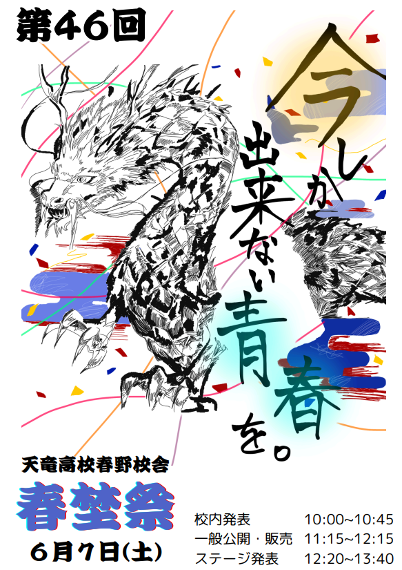 R7春埜祭ポスター