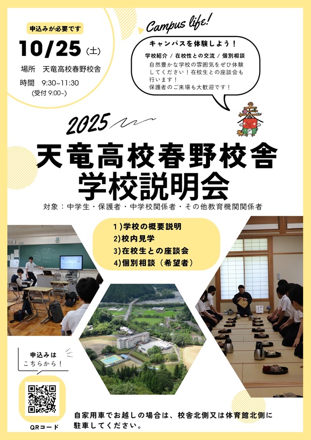 R7学校説明会リーフ