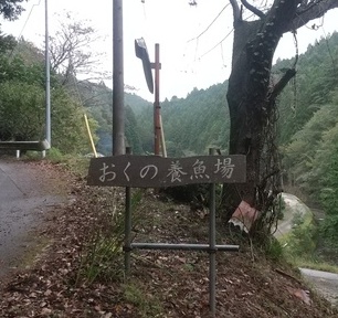奥野養魚所看板