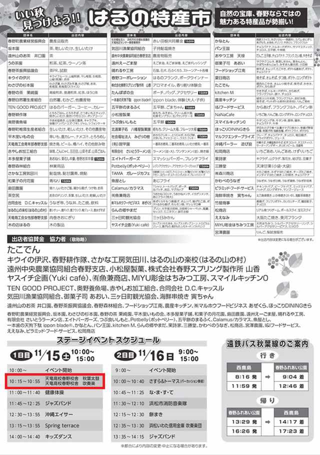第50回はるの産業まつり（裏）