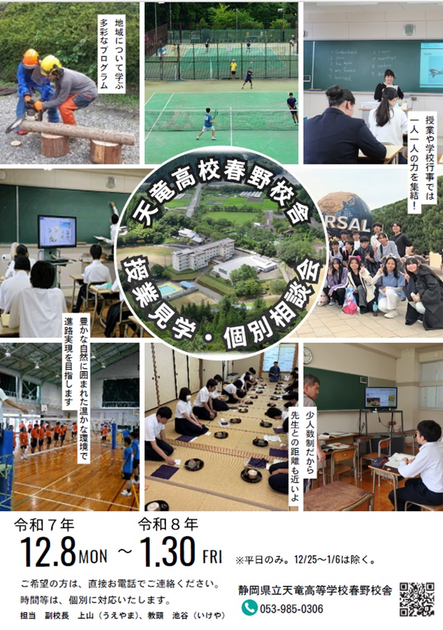 R7 授業見学・個別相談会