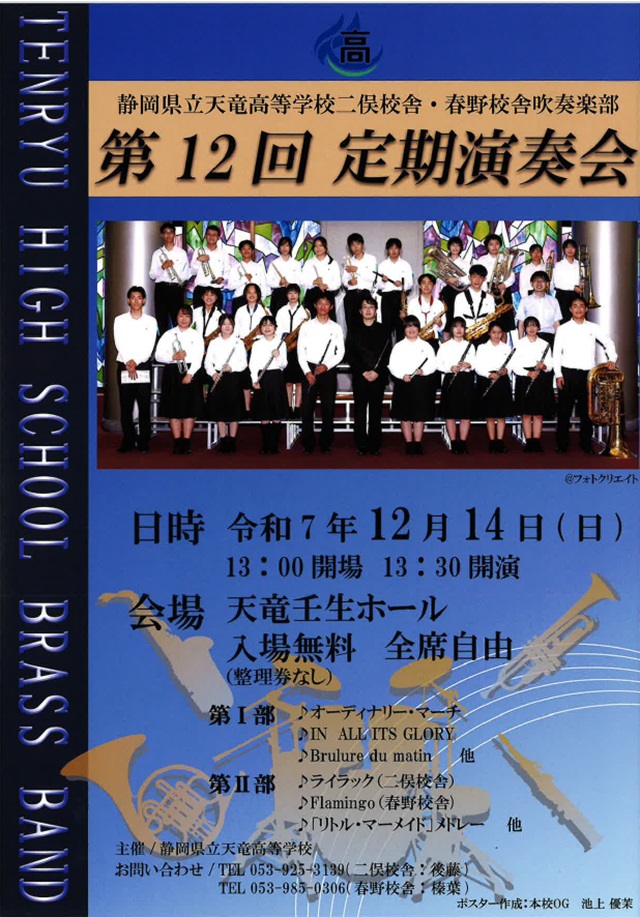 R7 定期演奏会（吹奏楽部）