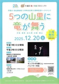 20251220 12市町村合併20周年⓪
