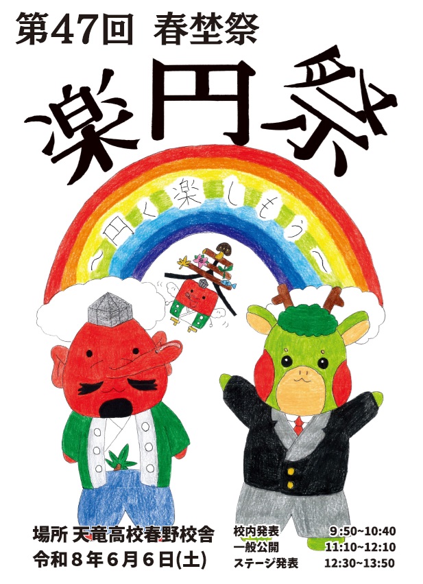 春埜祭ポスター
