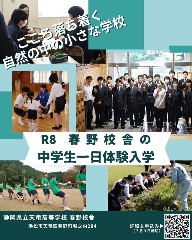 R８中学生一日体験入学１のコピー