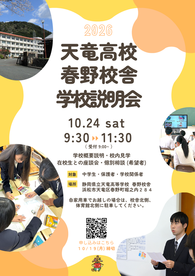 R8 学校説明会チラシ1024（表）