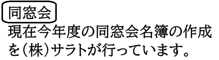同窓会案内
