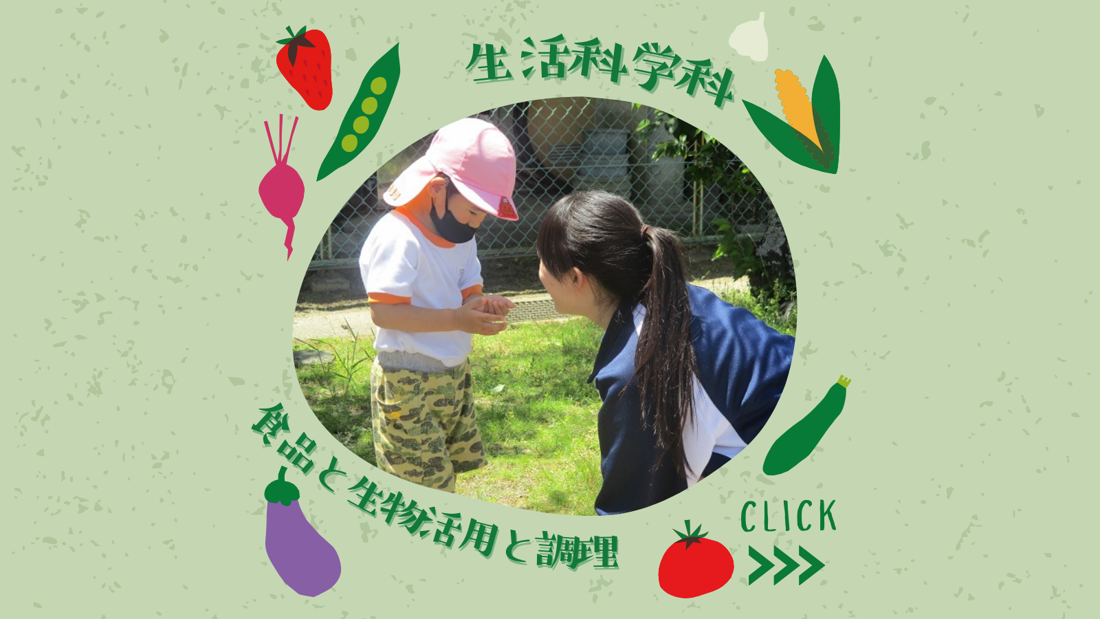 生活科学科