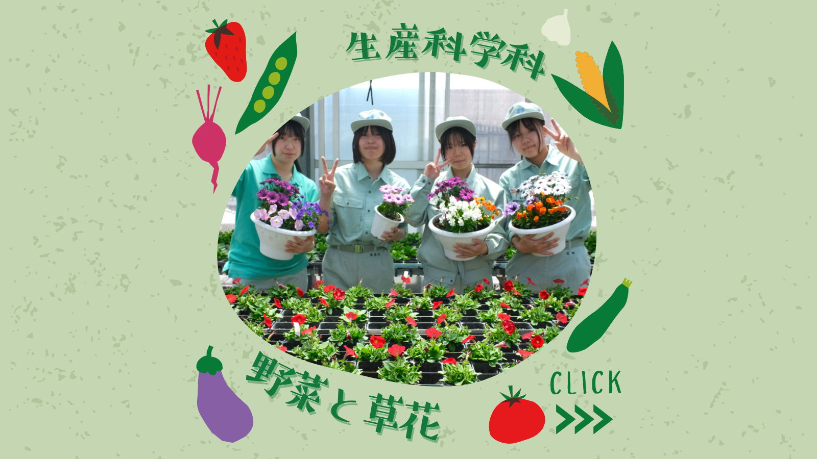 生産科学科