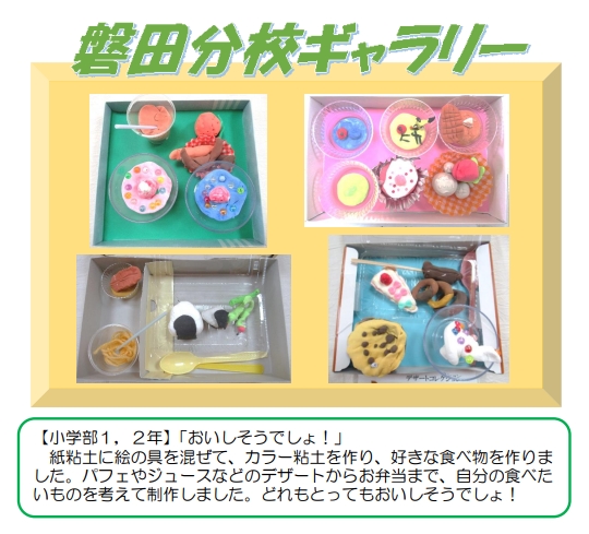小学部ギャラリー1月