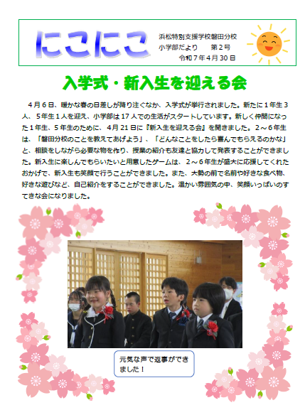 学部だよりNo2①