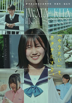 磐田北高学校案内