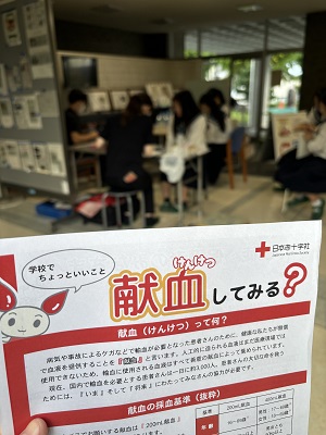 献血