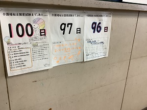 福祉科国家試験に向けて２