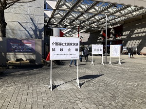 国家試験会場 1