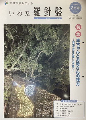 いわた羅針盤表紙