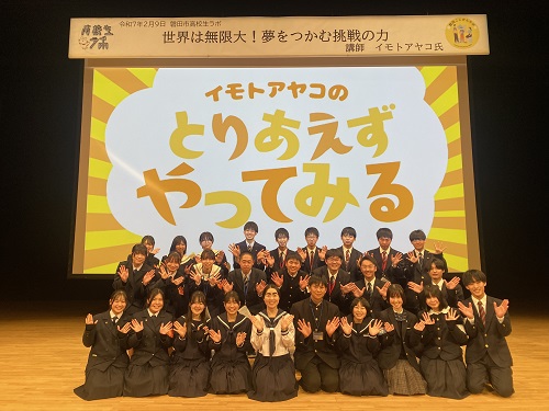 高校生ラボ