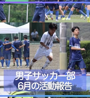 男子サッカー部