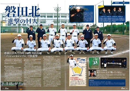 野球部CHARGE記事page-0001