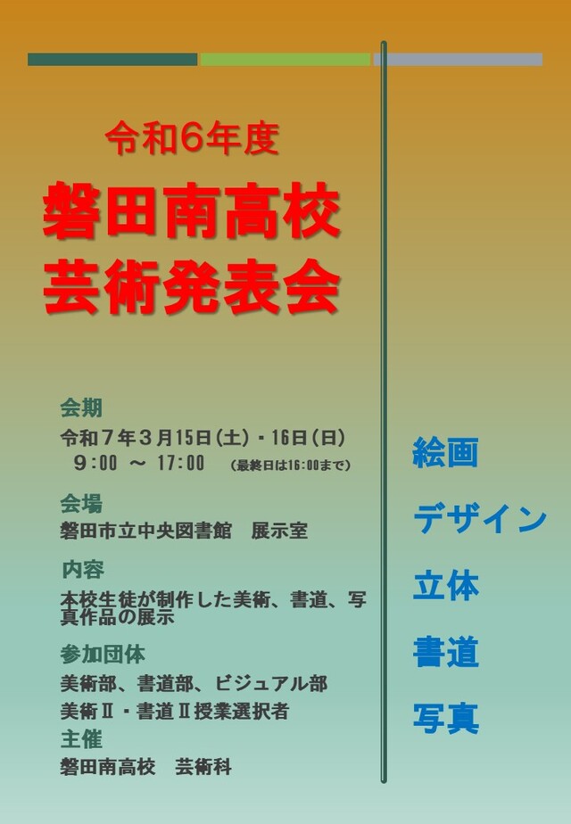 R6磐南芸術発表会ポスター
