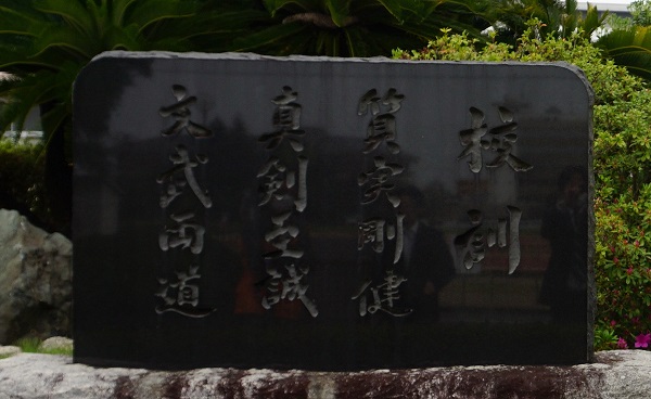 校訓・教育目標