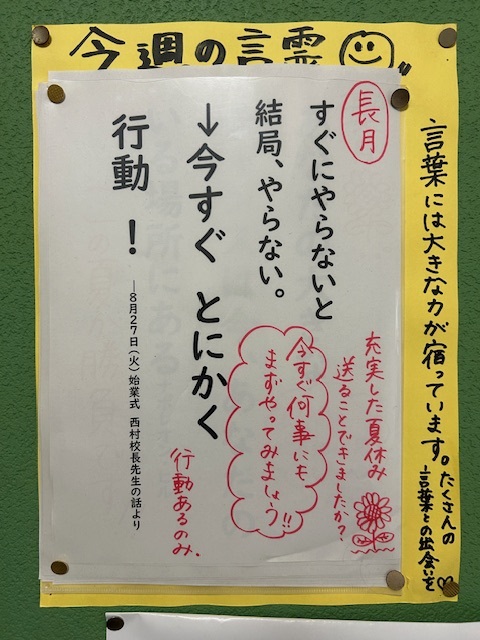 今週の言霊8.27～