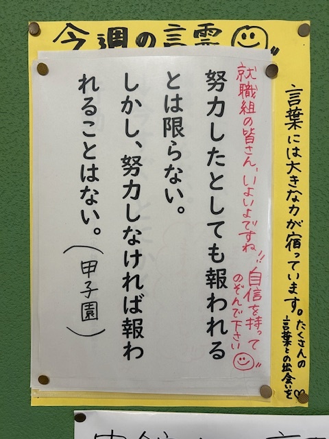今週の言霊0917～