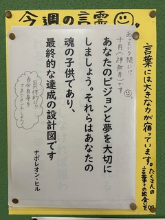 今週の言霊09.30～