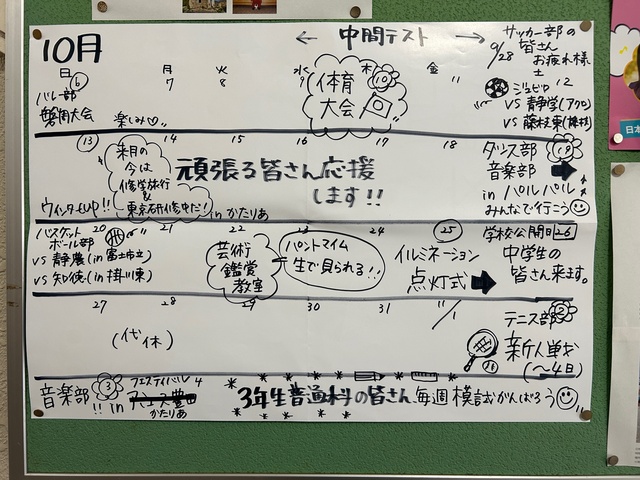 がんばる西高生10.7～