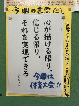 今週の言霊10月7日