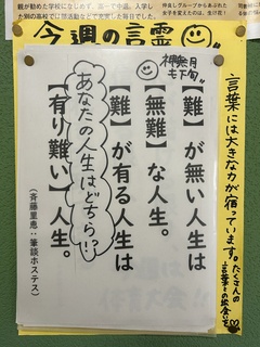 今週の言霊10.21
