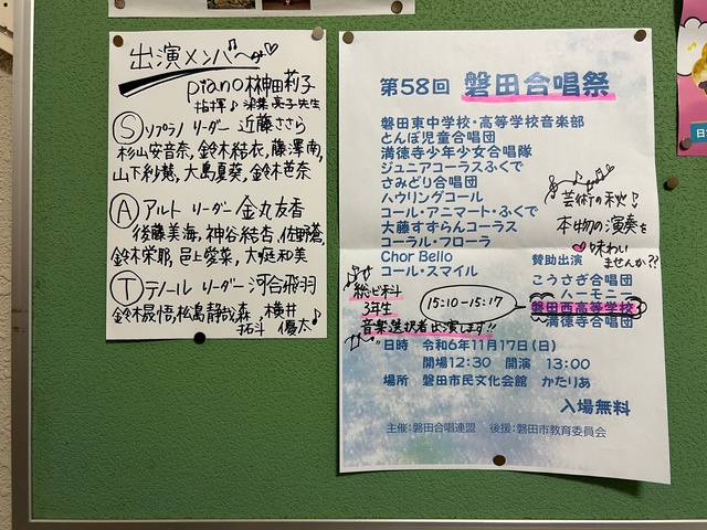 磐田合唱祭