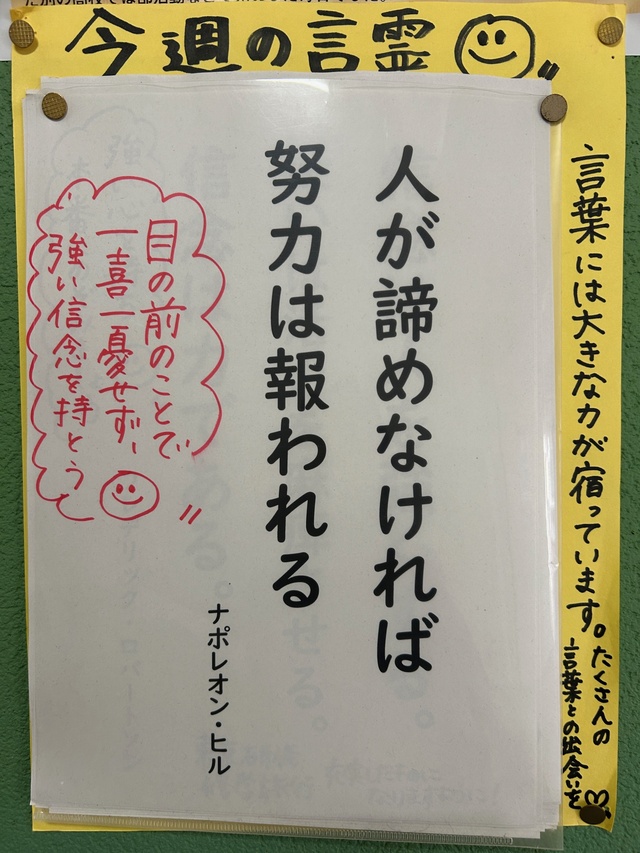 今週の言霊11.18～