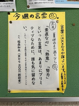 今週の言霊07.16～