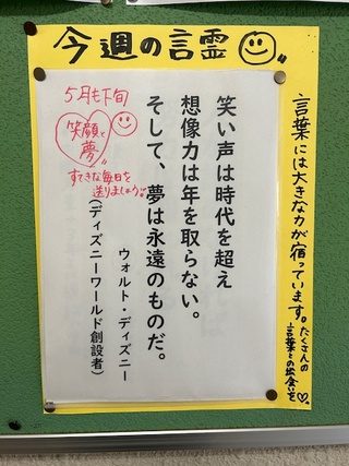 今週の言霊05.27～