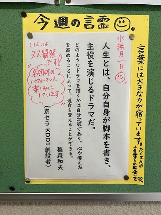 今週の言霊06.03～