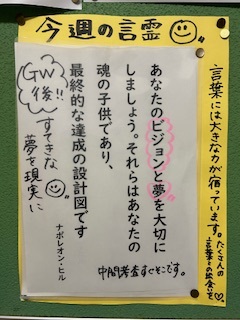 今週の言霊05.07～