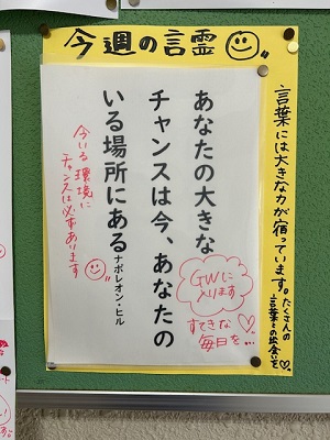 今週の言霊04.30