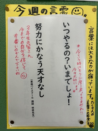 今週の言霊01.15
