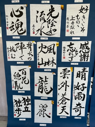 選択書道_作品②