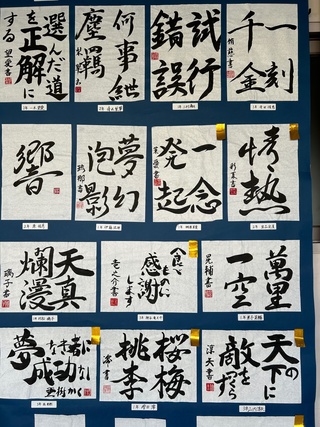 選択書道_作品③