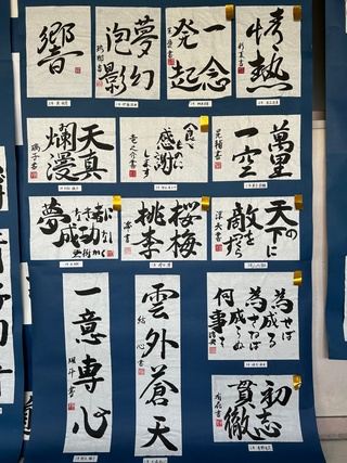選択書道_作品④