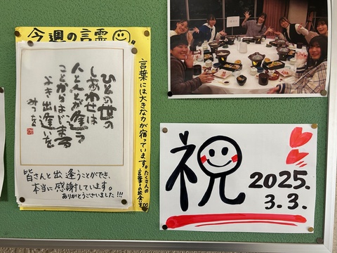 今週の言霊06.3.3～
